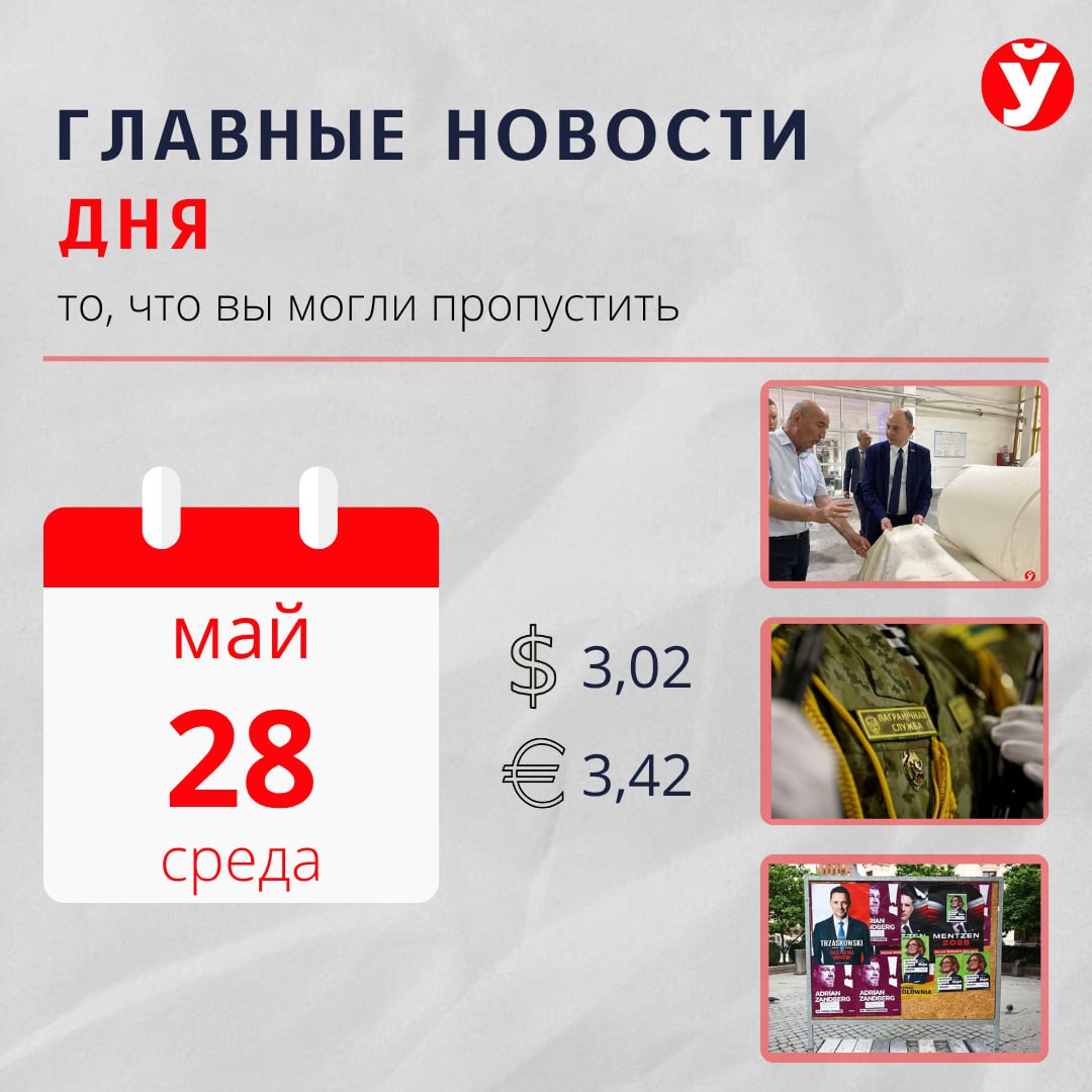 Лукашенко предложил фермерам перейти на отопление теплиц пеллетами, поручил вырастить картошку и для Беларуси, и для России, а также заранее продумать закупку яблок из-за неурожайного года, предупредил о жестком разговоре по поводу падежа скота Лукашенко сказал, что на границе сегодня нужна сосредоточенность на угрозах и мерах по обеспечению безопасности Как белорусские компании расширяют присутствие в Таджикистане — итоги визита Кушнаренко Вольфович: размещение "Орешника" в Беларуси является мерой стратегического сдерживания Новые правила благоустройства вводят в Беларуси Основные маневры учений «Запад-2025» перенесут от западных границ вглубь Беларуси, а также пригласят иностранных наблюдателей Беларусь сняла запрет на ввоз из ЕС картофеля и лука Беларусь окажет гуманитарную помощь Таджикистану В Байкальске подросток убил четверых друзей после вечеринки и поджег дом Минздрав проводит служебное расследование по факту смерти 14-летней девочки в Гомельской области В России выявили четыре случая нового варианта коронавируса США уличили Польшу в фальсификации выборов. На носу серьезные проверки Жестокое убийство в Бресте раскрыли спустя 24 года Белорусские легкоатлеты взяли семь медалей на старте командного чемпионата России Трамп заявил, что готов к трехсторонней встрече с Путиным и Зеленским. 1 2 3 5 6 7 «МП» Когда в Заславле ликвидируют огромную лужу, блокирующую проход к ж/д станции? Зачем Запад постоянно смещает фокус внимания в украинском вопросе? Литва требует 200 млн евро у Беларуси: кто на самом деле виноват в их финансовом кризисе? Медсестра из Борисова: «Работать в операционной — высший пилотаж, и я справилась» ⏳ В музее ВОВ открылась уникальная выставка, посвященная музыке войны Политическая расправа как система: за что на самом деле судят Кононовичей в Украине Подпишись — Минская правда MLYN.by