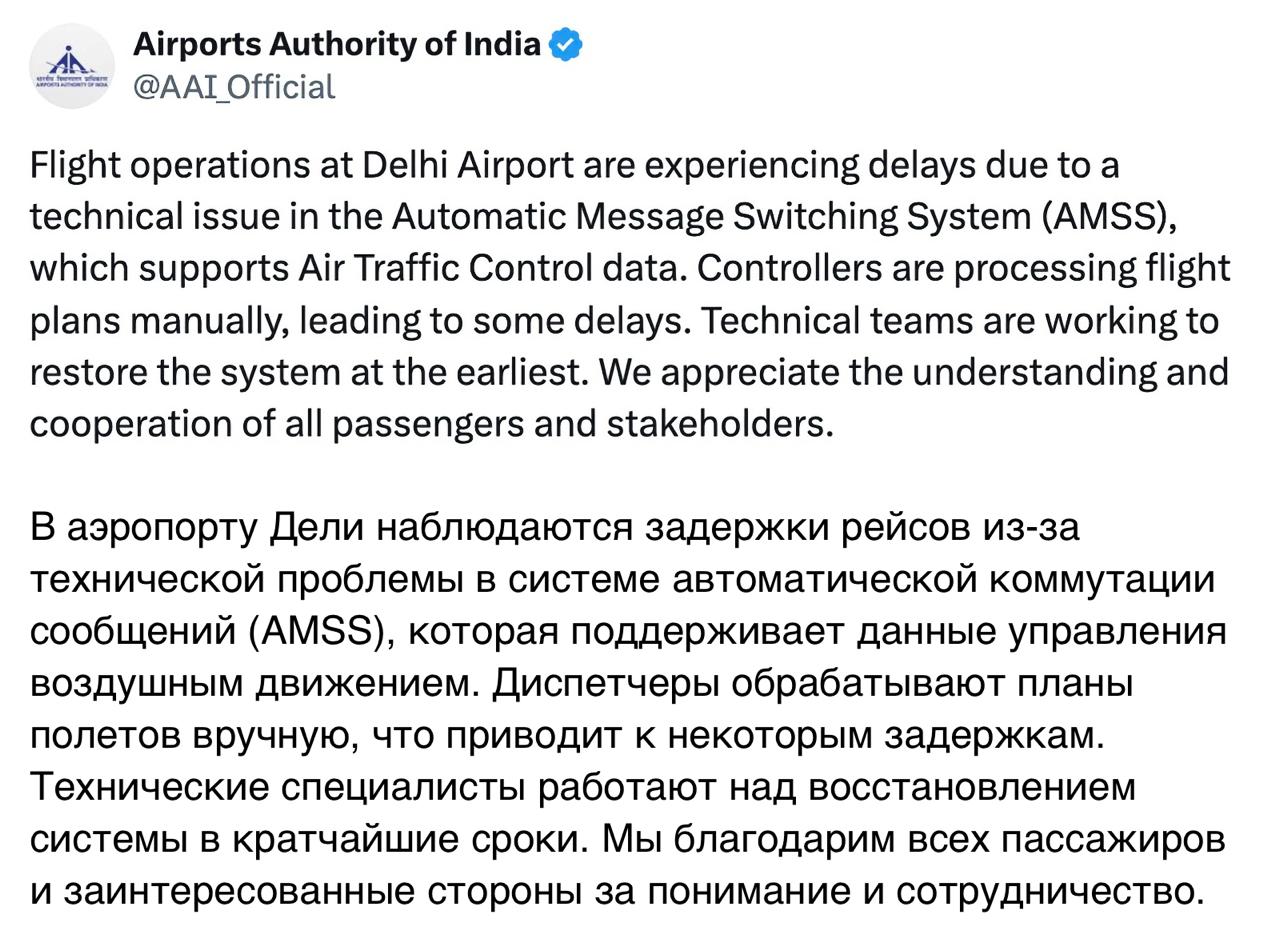 Большие задержки рейсов наблюдаются сегодня с утра в международном аэропорту имени Индиры Ганди в Нью Дели Причина технический сбой в системе управления воздушным движением В основном проблема затронула вылетающих пассажиров Номер выхода на посадку могут поменять несколько раз приходится бегать по терминалу пишут в соцсетях некоторые из них tripfarearea RU Подпишись