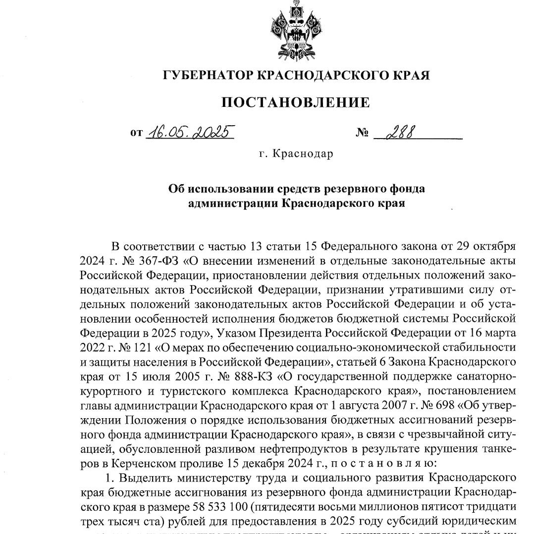 Организации отдыха и оздоровления детей Анапы и Темрюкского района получат 58 миллионов рублей субсидий на зарплаты сотрудникам. Соответствующее постановление подписал губернатор Вениамин Кондратьев. Средства выделили из резервного фонда администрации Краснодарского края. Юридические лица и индивидуальные предприниматели Анапы и Темрюкского района смогут получить субсидии на заработную плату сотрудникам, которые заключили трудовой договор на неопределенный срок, сообщают в краевой администрации. Бюджетные ассигнования выделят министерству труда и социального развития Краснодарского края. В настоящее время ведомство разрабатывает и утверждает порядок предоставления субсидий. Анапское Черноморье