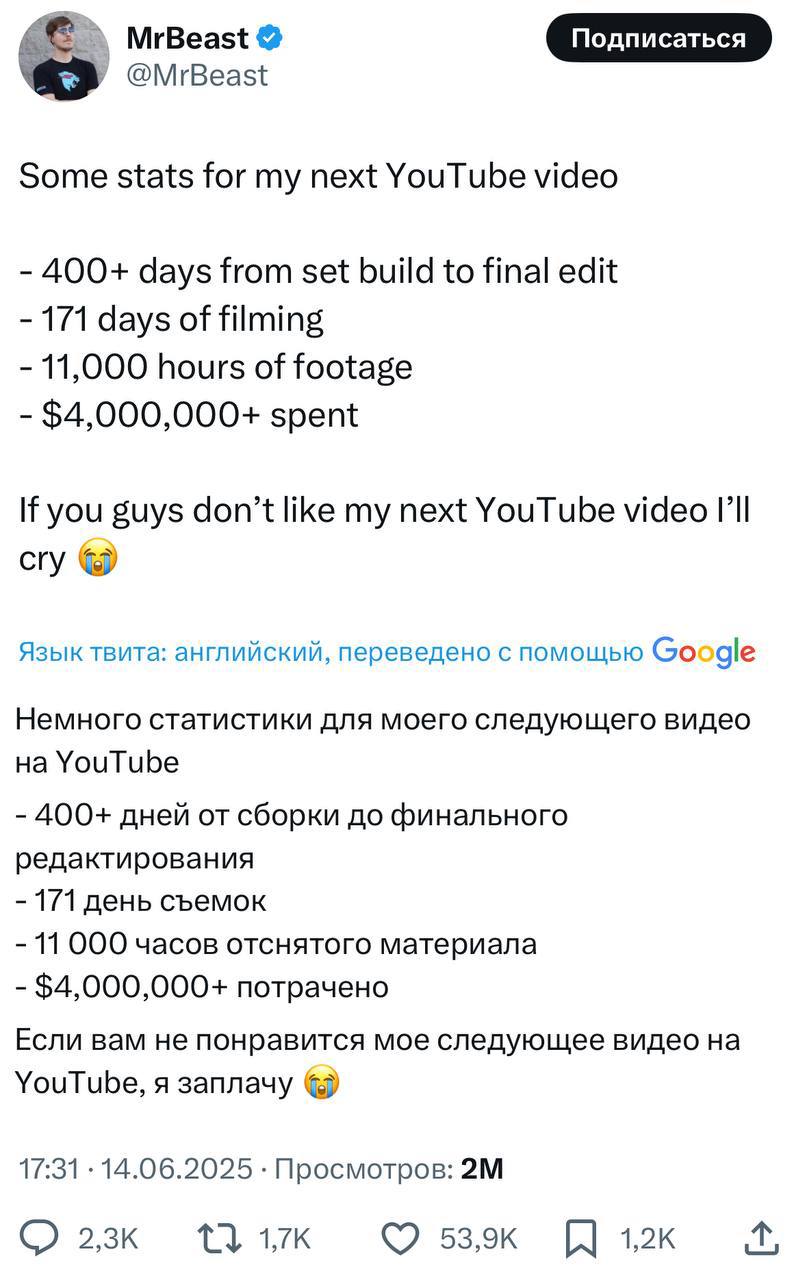 MrBeast потратил больше 319 млн рублей на свой новый ролик — релиз ждем 21 июня. 11 тысяч часов отснятого материала и больше 400 дней ушло на реализацию. Если вам не понравится мое следующее видео на YouTube — я заплачу. — в шутку манипулирует блогер. ≈≈≈≈≈≈≈≈≈≈≈≈≈≈≈≈≈≈≈≈≈≈≈≈ Boost Глаз Босса VPNTYPE