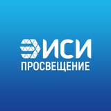 ЭИСИ — Просвещение