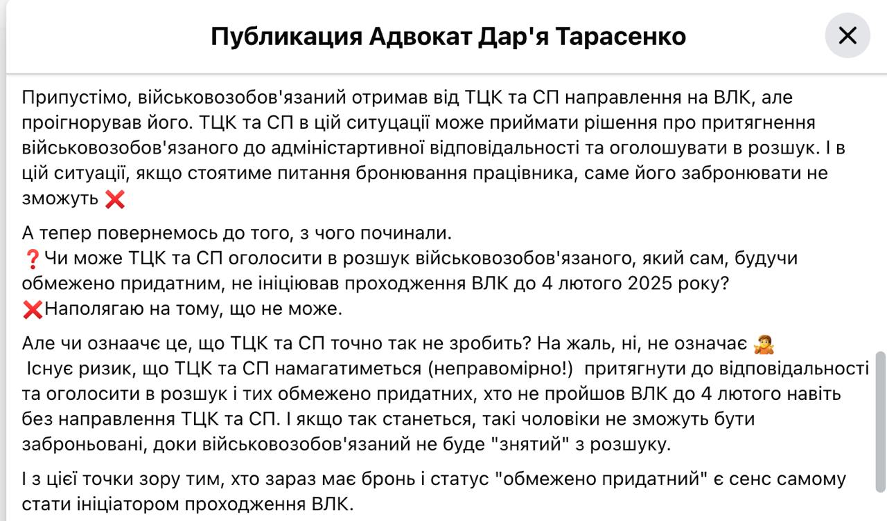 Некоторые юристы заявляют, что ограничено пригодные, которые не пройдут ВЛК до 5 февраля, могут быть лишены права на бронирование. В ТЦК не подтверждают.  Адвокат Дарья Тарасенко пишет, что в такой ситуации бронирование могут не дать повторно после 28 февраля, когда истекает срок для переподтверждения предприятиями статуса критичности.  "Допустим, военнообязанный получил от ТЦК и СП направление на ВЛК, но проигнорировал его. ТЦК и СП в этой ситуации может принимать решение о привлечении военнообязанного к административной ответственности и объявлять в розыск. И в этой ситуации, если будет стоять вопрос бронирования работника, именно его забронировать не смогут", - пишет Тарасенко.  Она считает, что ограничено годным лучше самим пройти ВЛК, не дожидаясь повестки от ТЦК.  Юрист Анжела Василевская заявляет, что если в "Резерве+" появится отметка о розыске или о проблеме с данными, то предприятие даже технически не сможет занести человека в список на бронирование.  В Ровенском, Полтавском и Черниговском ТЦК эту информацию не подтвердили и отметили, что такой информацией не владеют.  В Минобороны ранее говорили, что если ограниченно пригодный не пройдёт медкомиссию до 5 февраля, его статус в приложении "Резерв+" не изменится.  Сайт "Страна"   X/Twitter   Прислать новость/фото/видео   Реклама на канале   Помощь