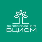 Аватар Телеграм канала: Всем ВЦИОМ!