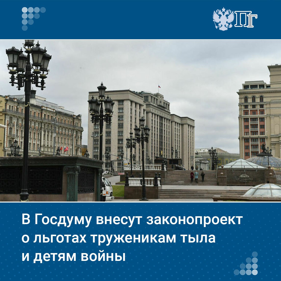 Фракция «Справедливая Россия — За правду» внесёт в Госдуму законопроект о предоставлении льгот труженикам тыла и детям войны. Предлагается выплачивать 1000 рублей детям войны и 3841 рубль труженикам тыла ежемесячно из федерального бюджета, а также компенсировать 25% расходов на ЖКХ и обеспечить внеочередную медпомощь за счёт регионов. Подписаться на «Парламентскую газету»