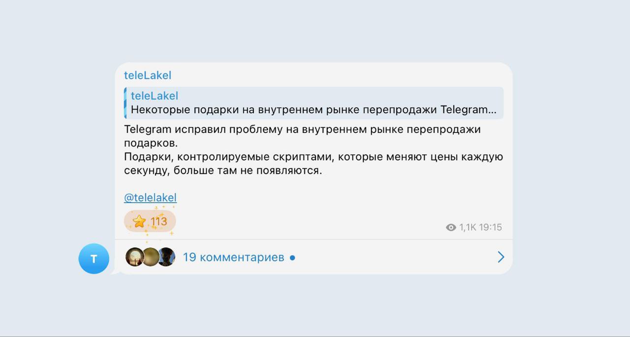 Telegram   Маркет  Telegram устранили баг на своём официальном маркете — раньше цена подарка могла меняться каждую секунду с помощью скриптов. Теперь эта уязвимость исправлена. #telegram #durov #update #nft #мошенники #gift  #ton #tonwallet  Buy/Sell Gifts   Chat   Stars