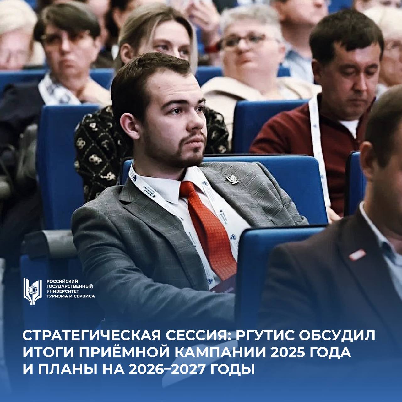 Стратегическая сессия РГУТИС обсудил итоги приёмной кампании 2025 года и планы на 2026 2027 годы РГУТИС принимает участие в стратегической сессии посвящённой анализу итогов приёмной кампании 2025 года и выработке новых подходов к организации приёма в 2026 2027 годах Мероприятие объединяет представителей Министерства науки и высшего образования РФ Рособрнадзора Роструда руководителей департаментов центров компетенций и ответственных секретарей приёмных комиссий со всей страны От РГУТИС в работе сессии участвует ответственный секретарь приёмной комиссии Алексей Шиков На повестке ключевые вопросы цифровизации и совершенствования процедуры приёма обновление ролевой модели и личных кабинетов в Сервисе приёма автоматизация проверки данных и формирования портфолио абитуриентов совершенствование приёма по целевой квоте повышение удобства и прозрачности взаимодействия абитуриентов с вузами Мы стремимся к интуитивно понятному интерфейсу ясным инструкциям и автоматизированной проверке данных на каждом этапе В итоге подача документов в вуз становится простой доступной и эффективной процедурой экономящей время и уменьшающей риск ошибок отметил заместитель министра науки и высшего образования РФ Андрей Омельчук Алексей Шиков представит предложения по улучшению механизмов онлайн коммуникации с абитуриентами и расширению возможностей интеграции с порталом ЕПГУ По итогам сессии будут сформированы предложения по модернизации процедуры приёма в российские вузы с акцентом на цифровизацию удобство и снижение административной нагрузки РГУТИС ПервыйТуристский ПриёмнаяКомиссия