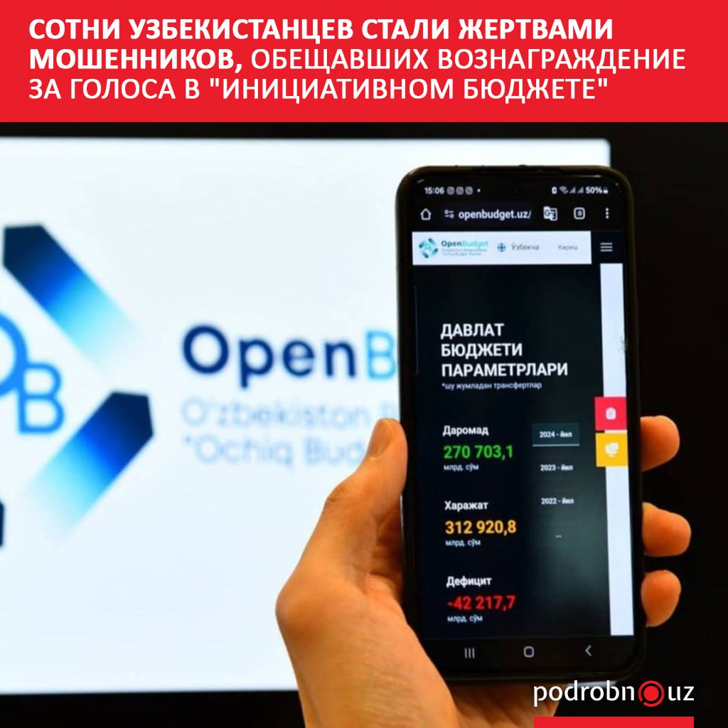 В социальных сетях активизировались неофициальные Telegram боты и каналы предлагающие выплаты за голоса в Инициативном бюджете Министерство экономики и финансов призвало не доверять подобным обещаниям и предупредило о случаях мошенничества   podrobno uz cat obchestvo sotni uzbekistantsev stali zhertvami moshennikov obeshchavshikh voznagrazhdenie za golosa v initsiat Telegram Instagram Facebook Читать на узбекском