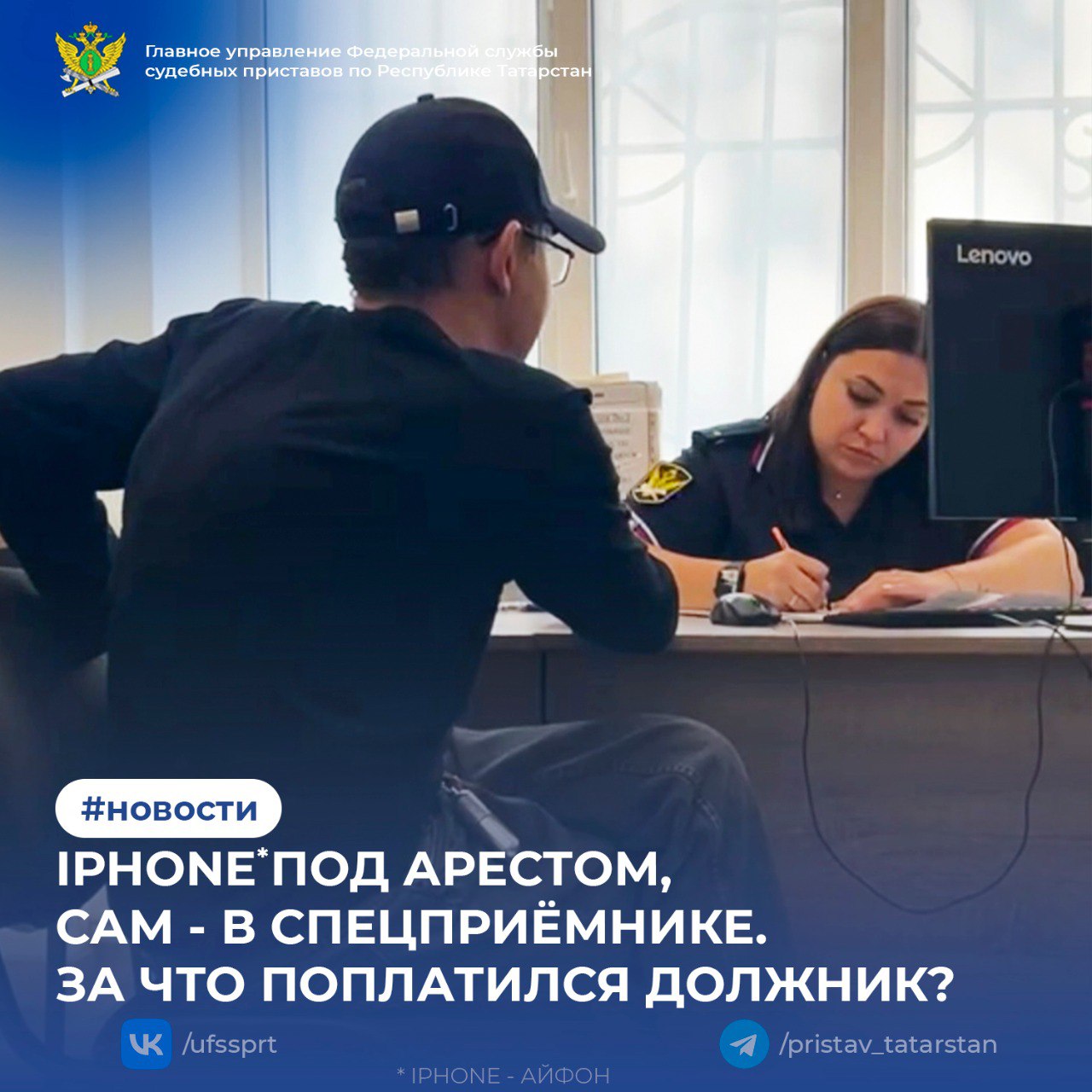 После увольнения с работы мужчина, ранее исправно плативший алименты, прекратил выплаты, и его долг превысил 400 000 рублей. Вместо поиска нового дохода для содержания ребенка он начал злоупотреблять алкоголем и полностью устранился от родительских обязанностей. Судебные приставы неоднократно пытались связаться с ним, но он игнорировал звонки и визиты. Однако во время очередного рейда должник открыл дверь и был доставлен в отделение. В Советском районном отделении №2 г.Казани судебных приставов он попытался оспорить отцовство, но не предоставил доказательств. Напомним: судебное решение о взыскании алиментов остается в силе. За неуплату алиментов на него составлен административный протокол по ч. 1 ст. 5.35.1 КоАП РФ. В рамках мер воздействия арестован его Apple iPhone 12 Pro. Суд вынес постановление о 10 сутках административного ареста, и должник помещен в спецприемник. 1 2 3 4 5 6 7