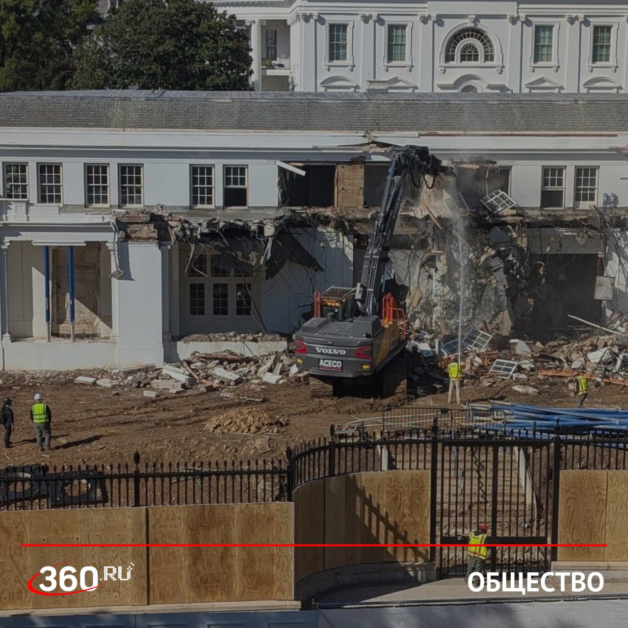 Белый дом начали сносить но лишь частично Об этом сообщает The Washington Post Дональд Трамп решил разрушить часть здания чтобы построить бальный зал площадью 90 тыс кв м По данным СМИ обойдется американскому лидеру это в 200 млн 16 млрд рублей Подписаться на tv360 I Обратная связь I Чат 360 I Наш канал в MAX