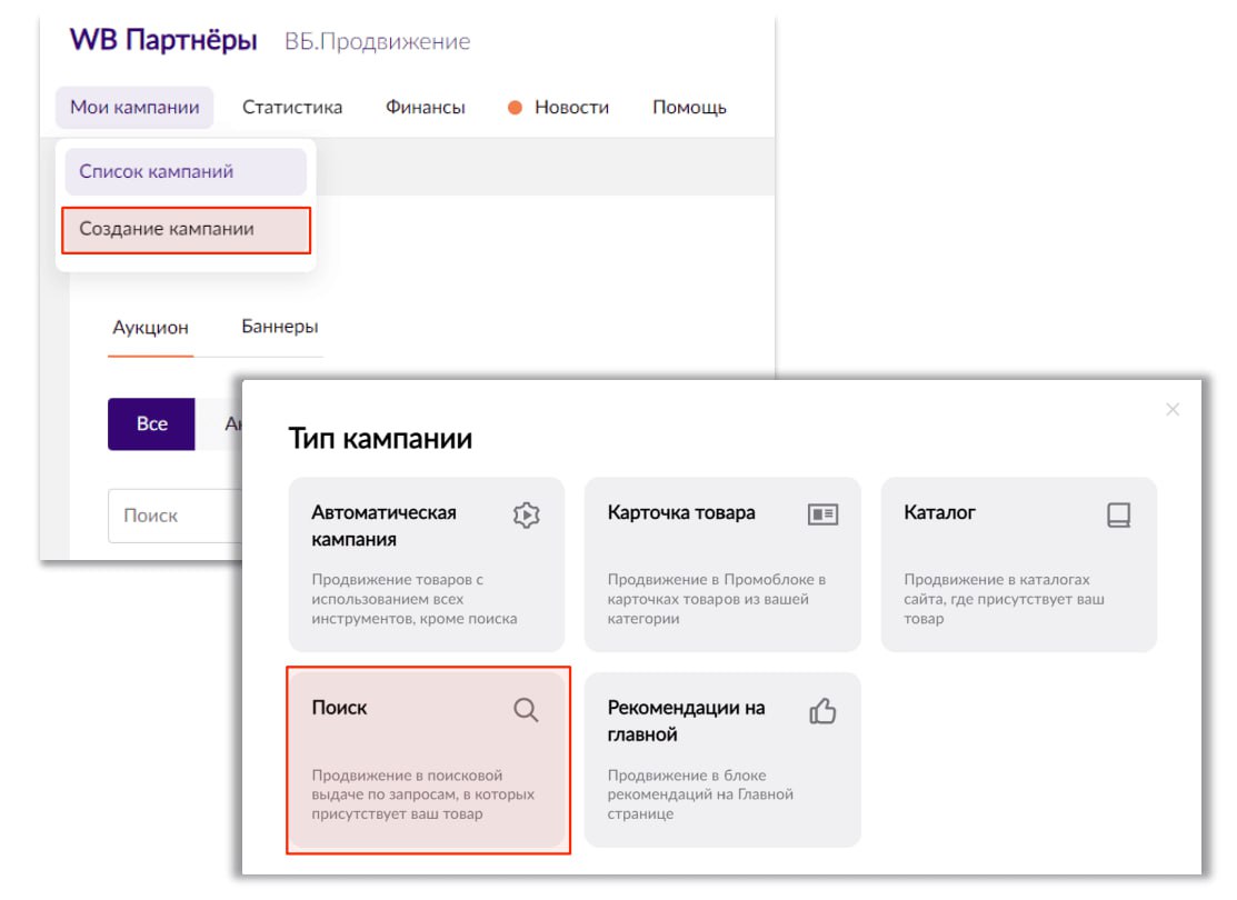 запустил оплату продвижения За клик в поиске В ВБ Продвижении теперь есть модель оплаты CPC оплата за клик Эти кампании будут продвигать товары только в поиске а оплата будет происходить только за клики в выдаче Кликом считается если покупатель добавил товар в избранное или корзину нажал Быстрый просмотр перешёл в карточку товара Если покупатель совершает действия в карточке например меняет размер или добавляет в корзину то оплата не взимается А за добавление в избранное и потом в корзину из поисковой выдачи списание происходит за каждый клик отдельно Сейчас новая модель оплаты доступна только в 4 категориях Бюстгальтеры от 5 1 за клик Лонгсливы от 9 88 Электрочайники от 7 44 Шампуни от 6 31 Скоро подключатся и другие категории Если выбрать недоступную подкатегорию то кампания завершится Подготовлено командой Маяка платформы для развития бизнеса на МП