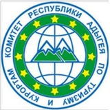 Аватар Телеграм канала: КОМИТЕТ РЕСПУБЛИКИ АДЫГЕЯ ПО ТУРИЗМУ И КУРОРТАМ