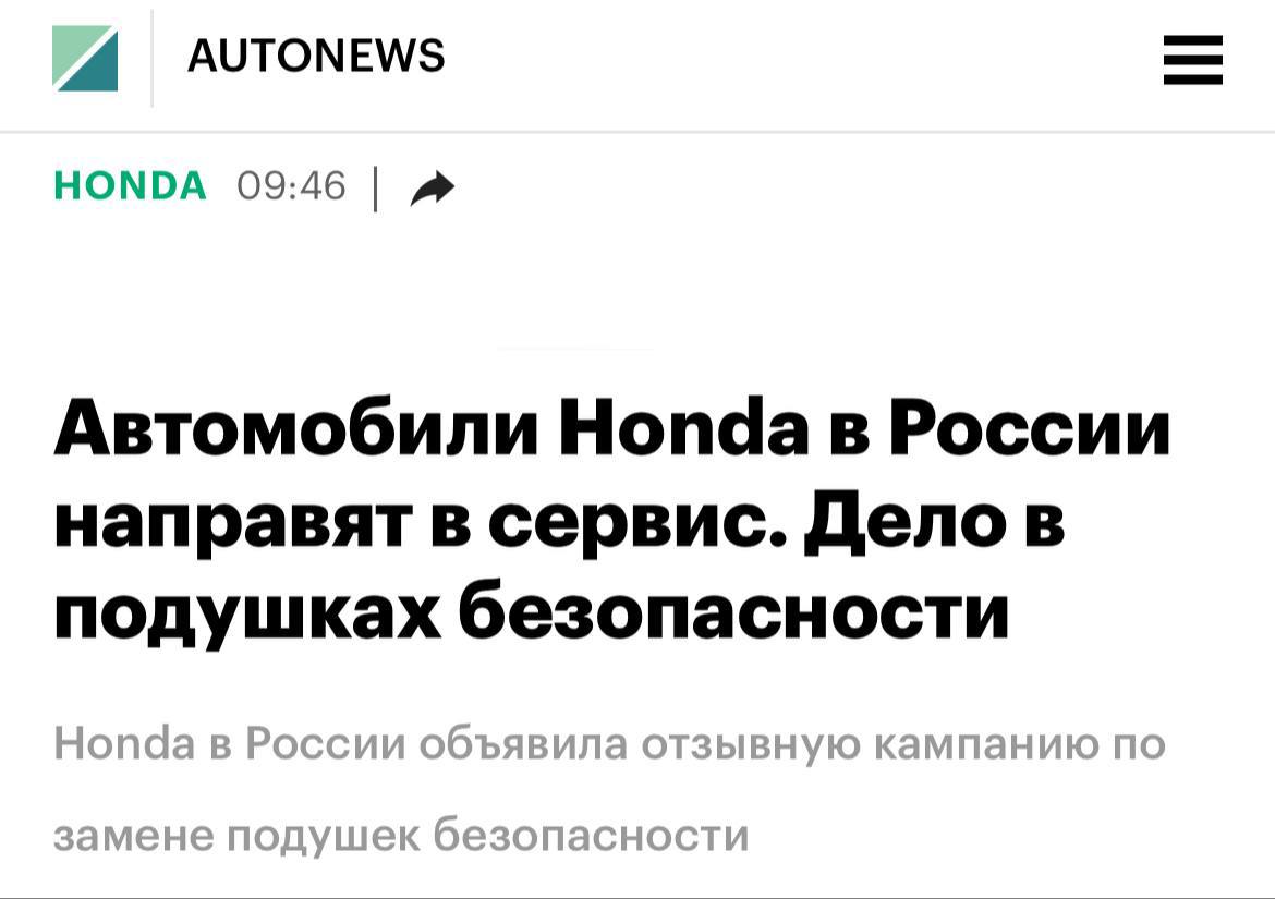 В России отзывают ВСЕ авто Honda 2001 2016 годов из за опасных подушек безопасности Takata В компании признали что подушки смертельно ОПАСНЫ для водителей Во время ДТП газогенераторы могут взрываться и выбрасывать в салон металлические осколки Вы знаете кому это скинуть techmedia