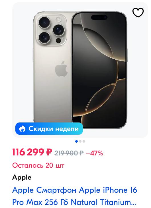 В России рекордно подешевел последний iPhone — минус 20% от старта продаж. Теперь iPhone 16 Pro Max можно купить за 117 тысяч рублей вместо 195 тысяч. Это самый мощный «яблочный» гаджет с ИИ и новой кнопкой Camera Control.