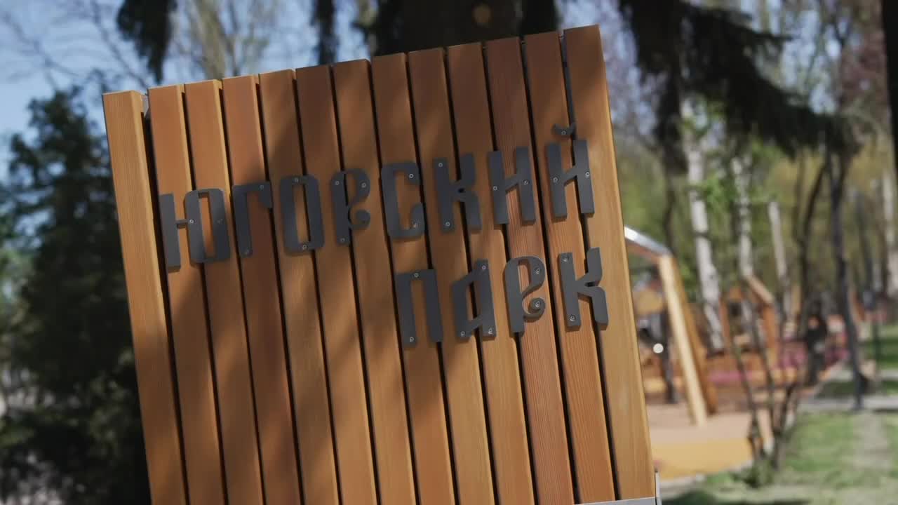 Открытие Югорского парка в Макеевке: новое пространство для жителей