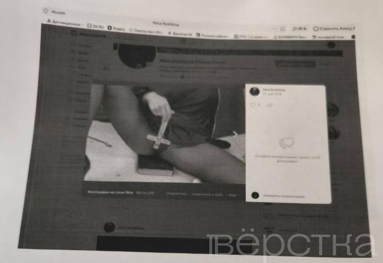 Жительницу Москвы на которую напали в метро решили проверить на оскорбление чувств верующих из за картинки 2015 года 3 февраля в метро к Нине Кошкиной и другим пассажиркам пристал агрессивный мужчина который просил денег на бензин Кошкина начала снимать мужчину на видео после чего он ударил её Женщине диагностировали перелом носа против нападавшего возбудили уголовное дело Затем полицейские из Центра Э при УВД на московском метрополитене решили проверить на оскорбление чувств верующих саму Кошкину пишет Вёрстка В рапорте младшего оперуполномоченного от 11 февраля говорится что он зашел к Кошкиной на страницу во ВКонтакте и обнаружил фото опубликованное в ноябре 2015 года На нём согласно рапорту неустановленное лицо в тёмной одежде демонстрирует перевернутый крест между ног на фоне нижнего белья Как утверждается в психолого лингвистическом исследовании от представительницы Национального общественного Центра экспертиз Татьяны Троицкой в изображении якобы присутствуют осквернение символа религиозного почитания уничижительное отношение к религиозным догматам и кощунственное переосмысление культовых предметов христианской религии На фото представлена женщина сидящая на книге в тёмном переплете Библия в тёмном платье и колготках с раздвинутыми ногами так чтобы предстать перед зрителями в так называемом образе развратной монашки говорится в экспертизе