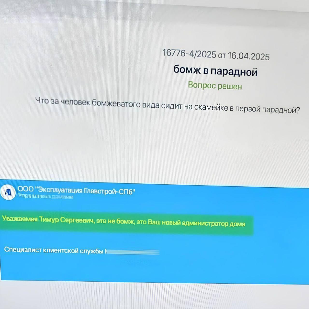 Петербуржец пожаловался в управляющую компанию на «бомжеватого» человека в подъезде — оказалось, что это новый администратор дома. 8