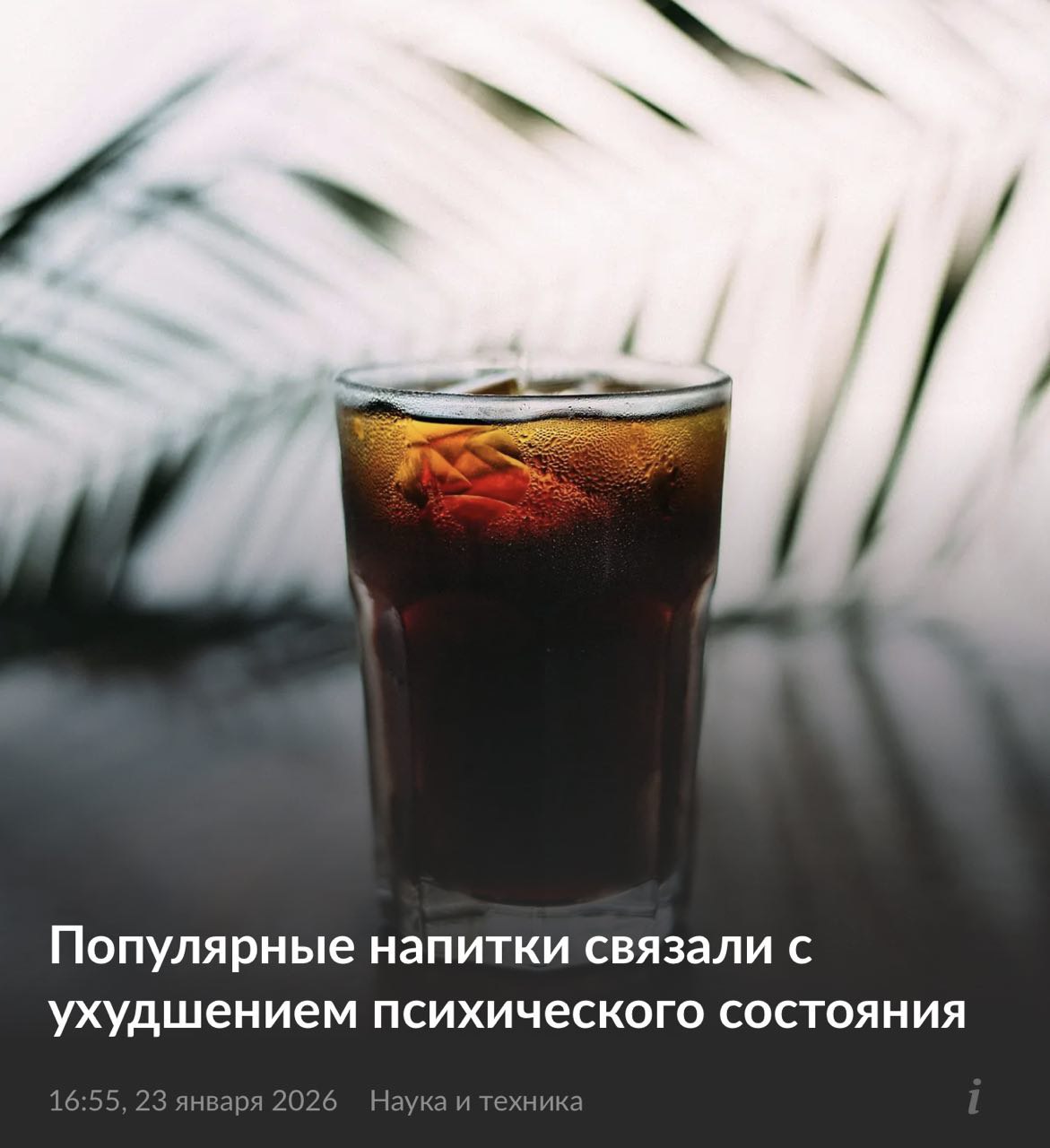 Кока кола вызывает мощнейшую ДЕПРЕССИЮ ученые Исследователи проверили 5 5 0 0 0 человек и однозначно доказали что любители сладкой газировки страдают от разрушения менталки на 4 0 чаще Причина сахарные качели Даже одна баночка вызывает резкий выброс инсулина в кровь Человек на подъеме энергия струится из него Но через пару часов начинается отходняк Сахар резко падает организм засыпает и попадает в мощнейшую дофаминовую яму Он жаждет только одного новую дозу сладкого напитка Сахарные качели огромный стресс для организма Постоянная выработка кортизола и адреналина изнашивает людей нарушает гормональный баланс и ведет к психическим проблемам Результат убитая менталка воспаленный ЖКТ из за газировки и полный разлад в общем самочувствии Кокахолики держитесь Бэкдор