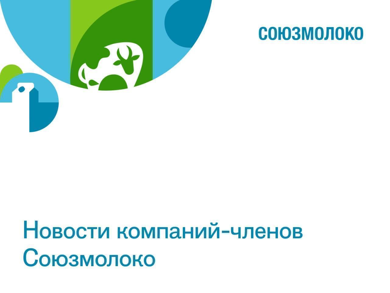Новости компаний членов Союзмолоко Хозяйства ЭкоНивы приступили к севу товарных озимых культур Unagrande Company начала поставки сыров в Иорданию Health Nutrition планирует создать биоцентр по разработке заквасок Красный маяк начал строительство МТК за 3 8 млрд руб в Ярославской области Какие новые идеи регулирования цен обсуждаются государством Какие проекты планирует реализовать в животноводстве Московская область Как отреагировали рынки на сделку Lactalis и Fonterra Об этих и других новостях в новом выпуске проекта Молочные новости за 5 минут