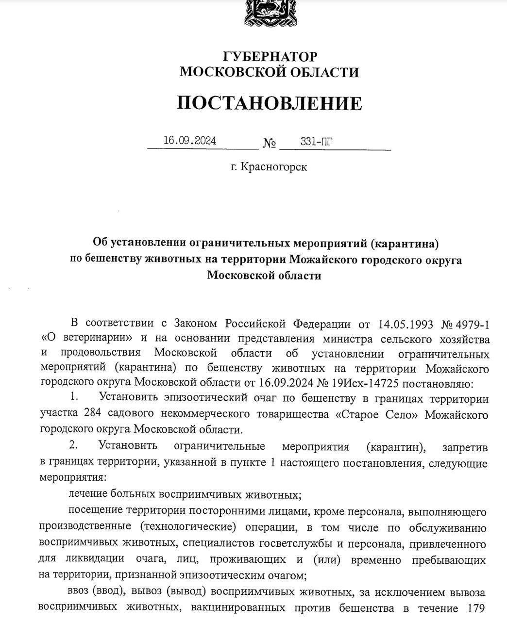 В Можайске объявлен карантин по бешенству из-за нападений лисы на людей и животных  В СНТ «Старое Село» в подмосковном Можайске выявлен очаг заболеваемости животных. Объявлен карантин.  Соответствующее распоряжение подписано властями Московской области. Согласно распоряжению региональной администрации, запрещается лечить больных восприимчивых к бешенству животных, посещать территорию посторонним людям, ввозить восприимчивых к бешенству животных, охотиться, проводить ярмарки и заниматься отловом диких животных.  Очевидцы из можайского СНТ рассказали, что лиса набросилась на двух рыбаков на местном водоеме, а после пробралась на один из дачных участков, загрызла котенка и набросилась на собаку.