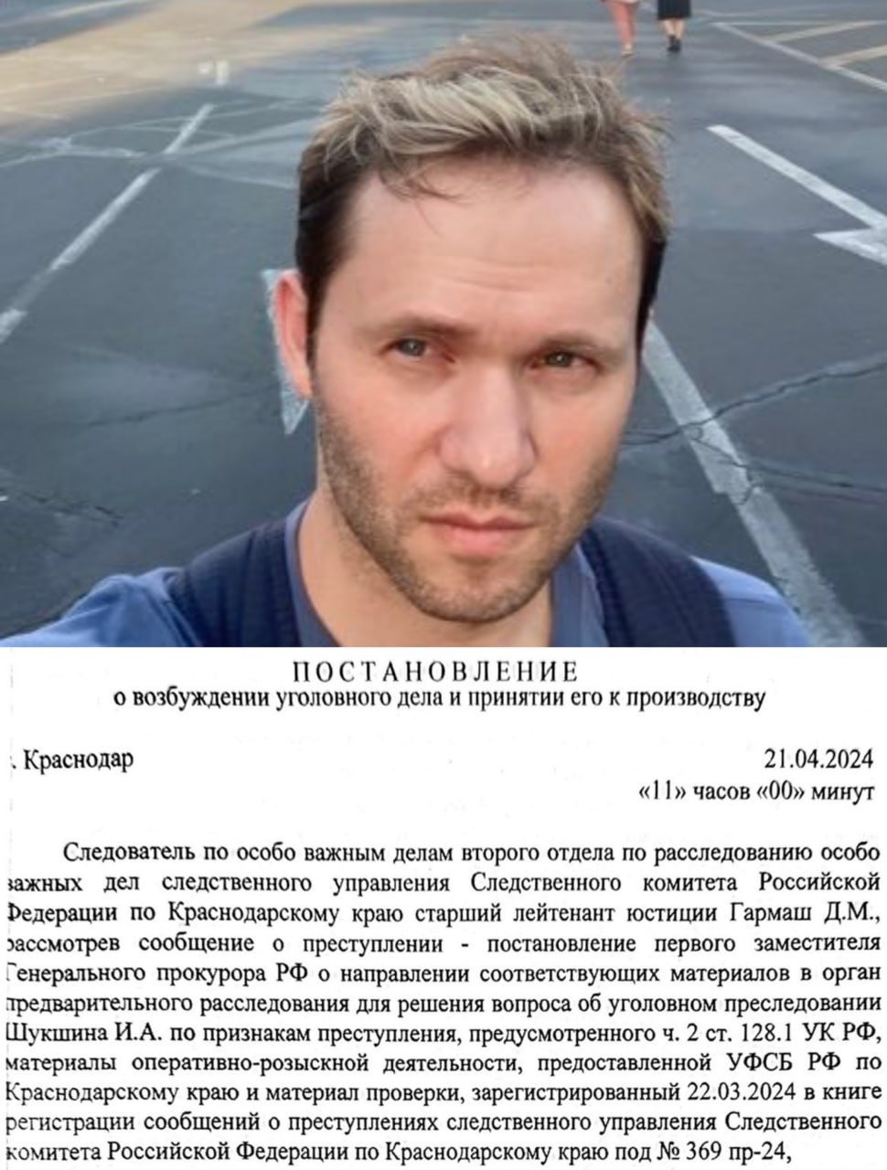 Уголовное дело о клевете против электорального аналитика Шукшина возбудили после его публикации о беспрецедентном вбросе голосов за Путина Материалы ставшие поводом для возбуждения уголовного дела против электорального аналитика Ивана Шукшина поступили в Следственный комитет 22 марта 2024 года через 5 дней после окончания президентских выборов и через 4 дня после публикации Шукшиным анализа голосования Об этом пишет Агентство со ссылкой на предоставленное Шукшиным постановление о возбуждении дела о клевете от апреля 2024 го При этом материалы ФСБ и отчет о проверке направил в СК первый замгенпрокурора России Анатолий Разинкин Юристы которые беседовали с Агенством назвали такую практику крайне редкой объяснив ее политической значимостью дела В своем электоральном анализе Шукшин показал что на трехдневных президентских выборах 2024 го за Путина вбросили беспрецедентные 22 млн голосов В феврале 2025 года Шукшину звонил следователь который расспрашивал его о месте нахождения и предлагал вернуться в Россию Я его огорчил что пока возвращаться не собираюсь сказал аналитик