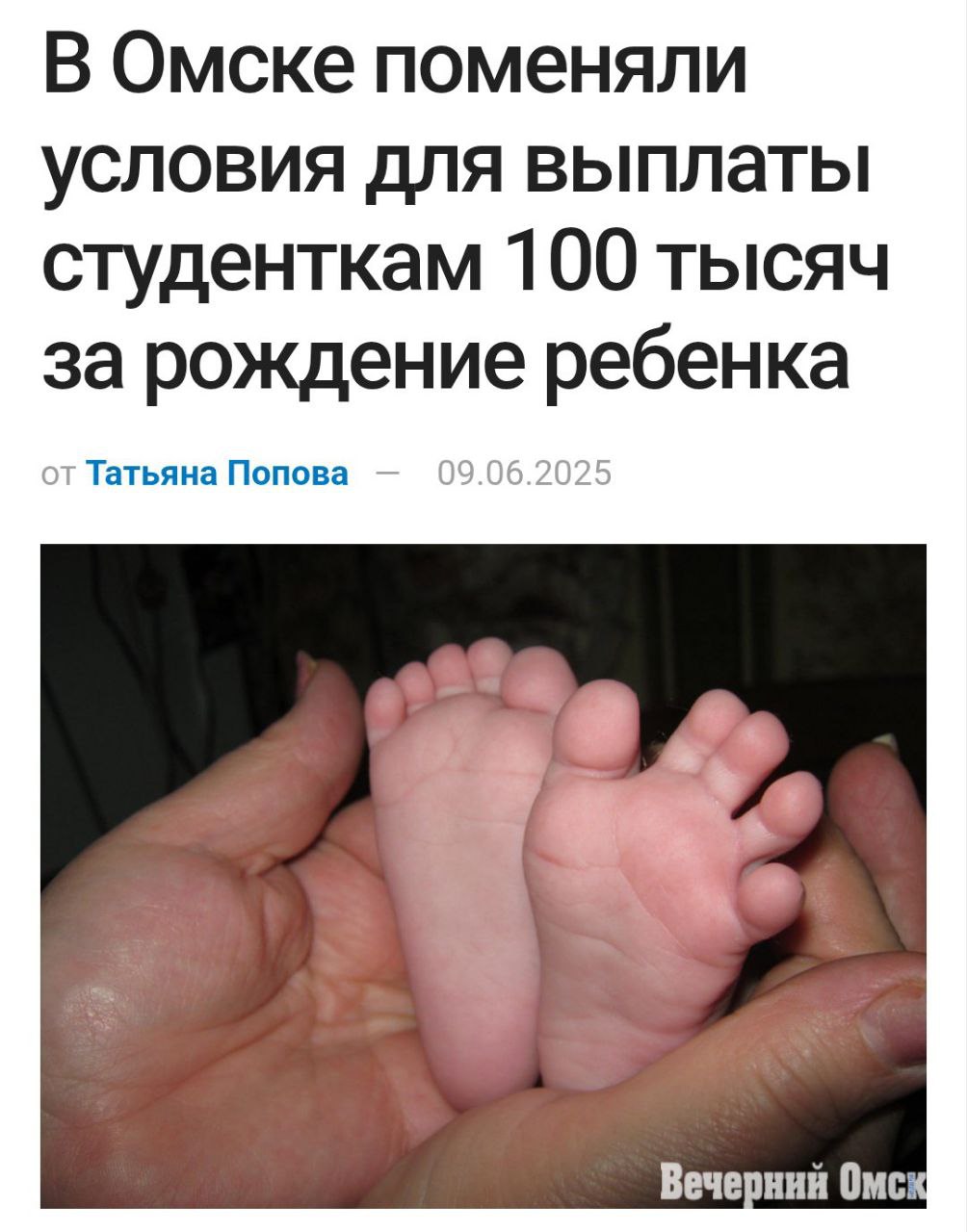 Регионы сворачивают выплаты беременным школьницам В Омской области и Петербурге ограничивают программы поддержки рожающих, оставив выплаты только для совершеннолетних студенток. Власти объясняют это желанием избежать пропаганды подростковой беременности. Кремлёвская Стабильность