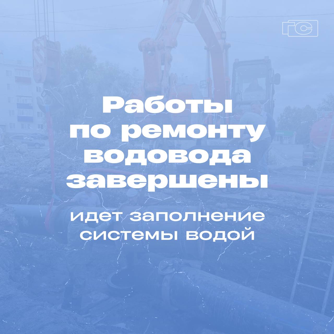Завершены работы по ремонту водовода по ул Локомобильной ул Новомайской Началось заполнение системы водой Во избежание повторных инцидентов подача воды будет осуществляться поэтапно 1 Заусиновский район 2 ЗТМ 3 Центр 4 Юго Западный район 1 2 микрорайоны 5 Образцовская площадка 6 Юго Западный район 3 4 микрорайоны 7 Станция Кашпир поселок Новокашпирский Ожидаемое время восстановления подачи коммунальной услуги холодного водоснабжения утро 4 сентября Сызрань