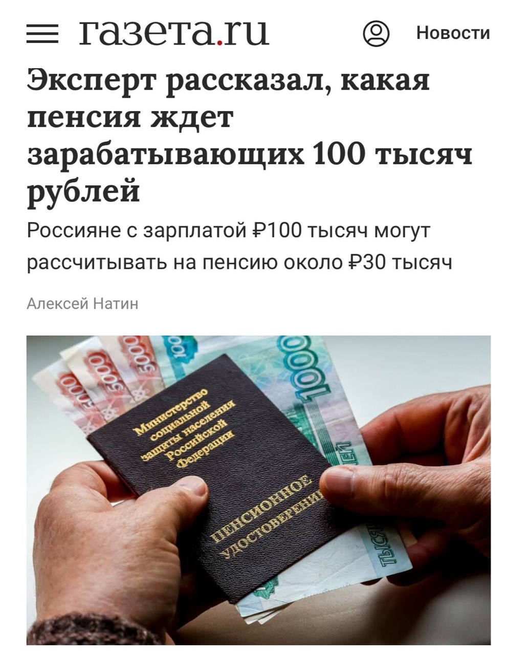 Прогноз пенсий для россиян с зарплатой 100 тыс Россияне получающие зарплату 100 тысяч могут ожидать пенсию около 30 тысяч после трудового стажа в 30 лет предполагают эксперты Однако инфляция в расчет не бралась investing investing