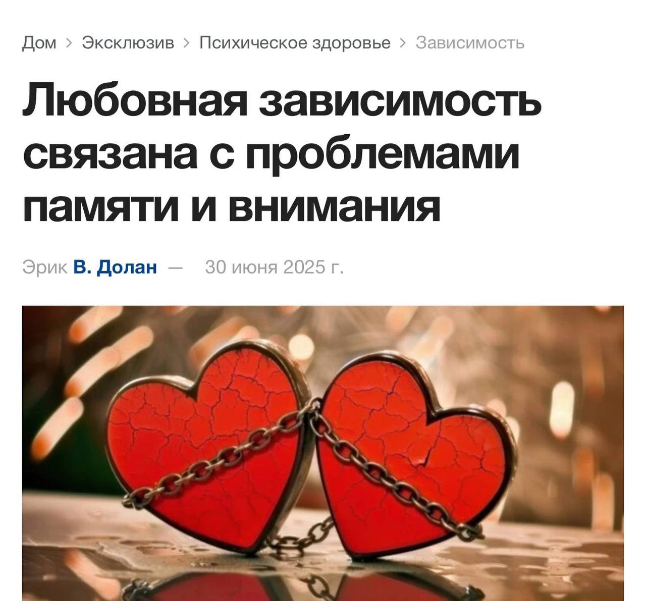 Влюбленность ВРЕДИТ здоровью — ученые заявили, что эффект такой же, как от наркотиков. Чем чувства сильнее, тем больше у человека путаются мысли, снижается внимание и пропадает концентрация — прям как от запрещенки. Если вдобавок сидеть в соцсетях на странице любимого — появляется тревожность, ревность и перепады настроения. В конце наступает эмоциональное выгорание. Техно