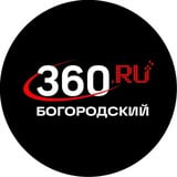 Аватар Телеграм канала: 360.ru Богородский округ