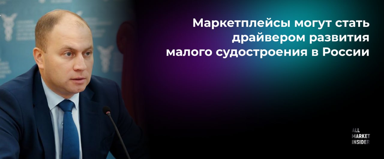 МИНПРОМТОРГ ПОДДЕРЖАЛ ВВЕДЕНИЕ НОВОГО НАЛОГА НА ИМПОРТ ДЛЯ МАРКЕТПЛЕЙСОВ В России прорабатывается введение нового налога для маркетплейсов на крупные партии импортных непродовольственных товаров Инициативу поддержал Минпромторг заявил заместитель министра Роман Чекушов Суть инициативы Что планируется налог аналогичный НДС на импортные непродовольственные товары ввозимые крупными партиями через маркетплейсы Цель сделать невыгодными схемы позволяющие легально не платить НДС за коммерческие партии товаров ввозимые по каналам трансграничной торговли Текущая ситуация для трансграничных онлайн заказов в ЕАЭС действует беспошлинный порог в 200 евро все что выше облагается пошлиной в 5 однако НДС при этом не уплачивается Как пояснил Роман Чекушов ранее обсуждавшийся налог для селлеров касался именно трансграничной торговли Новый платеж призван выровнять выгоду маркетплейсов от легального отсутствия НДС на такие поставки Проект прорабатывает Минфин ALLMARKETINSIDER