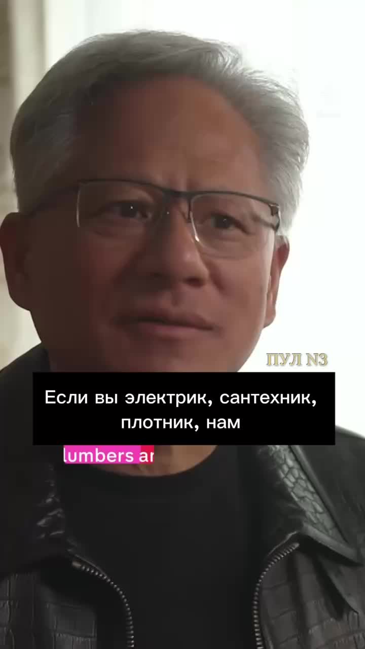 Дженсен Хуан: Сантехники и электрики станут ключевыми профессиями для ИИ-инфраструктуры в Великобритании