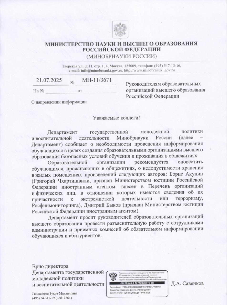 Студентам запретили держать книги иноагентов Минобрнауки запретило студентам хранить в общежитиях книги «иноагентов» и «экстремистов» Бориса Акунина и Дмитрия Быкова. Ведомство требует, чтобы руководители вузов оповестили о запрете студентов и абитуриентов. «Прислали красивое», — прокомментировал Акунин, опубликовав документ. Кремлёвская Стабильность Наш VPN