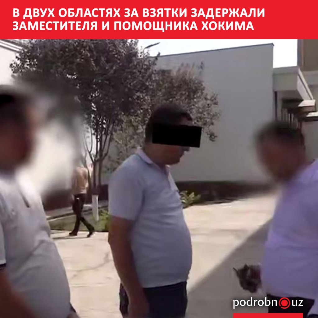 В Сырдарьинской и Навоийской областях задержаны заместитель хокима Хавастского района и помощник хокима Карманинского района по подозрению в коррупции   podrobno uz cat proisshestviya v dvukh oblastyakh za vzyatki zaderzhali zamestitelya i pomoshchnika khokima Telegram Instagram Facebook Читать на узбекском