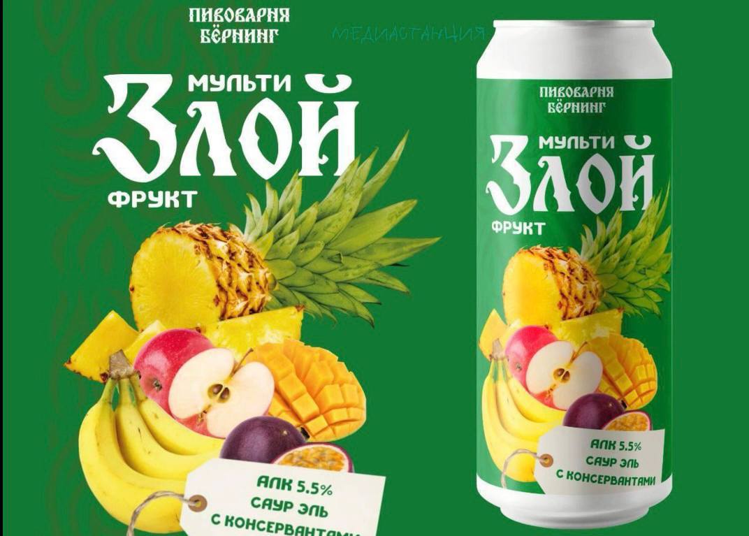 В Питере спиздили придумали «Злой» напиток. Это фруктовый эль. Все новое — хорошо забытое старое. Сразу видно, не знают, что злой Завулон из дозора дневного сделал из сына Антона Иного.