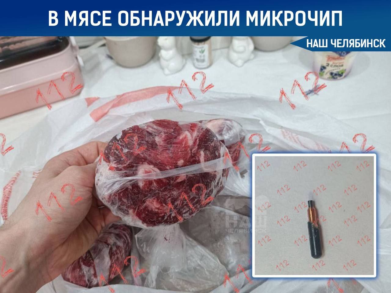 Мясо с сюрпризом челябинец обнаружил во время еды микрочип в мясе Мужчина купил кусок говядины и приготовил мясо с овощами Во время еды почувствовал треск на зубах и обнаружил в пище микрочип паспорт животного Часть капсулы попала в желудок после чего у мужчины начались боли Он подал жалобы в Роспотребнадзор прокуратуру и полицию Кстати Челябинск