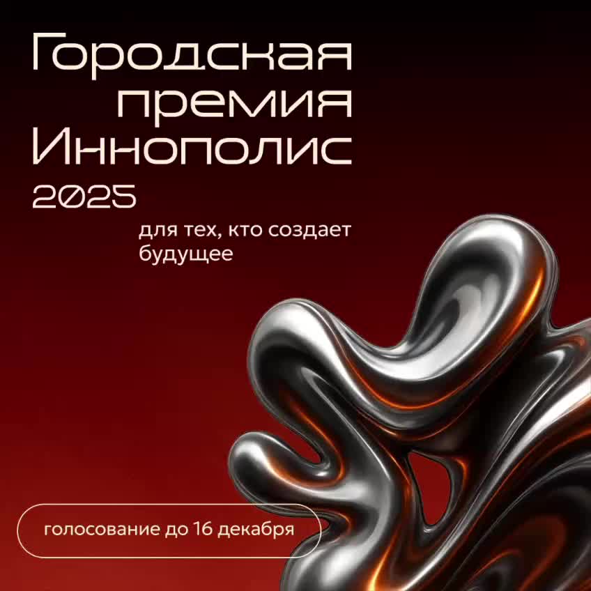 В Казани стартовало голосование премии Итоги года 2025 с обновлениями в культуре и гастрономии