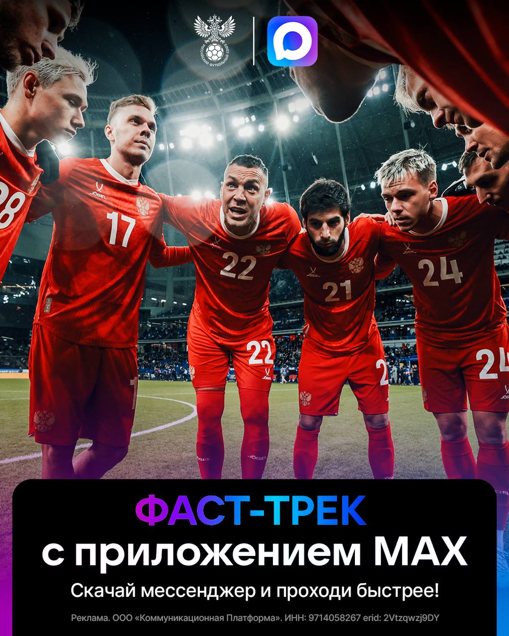 Пройти на стадион теперь можно МАКСИМАЛЬНО быстро На игре сборной России и Боливии на стадионе Динамо для болельщиков будет работать фаст трек от MAX удобная система быстрого прохода на стадион Чтобы воспользоваться фаст треком установите MAX и проходите на трибуны быстро и без очередей В ноябре фаст трек будет также доступен на играх сборной в Санкт Петербурге и Сочи
