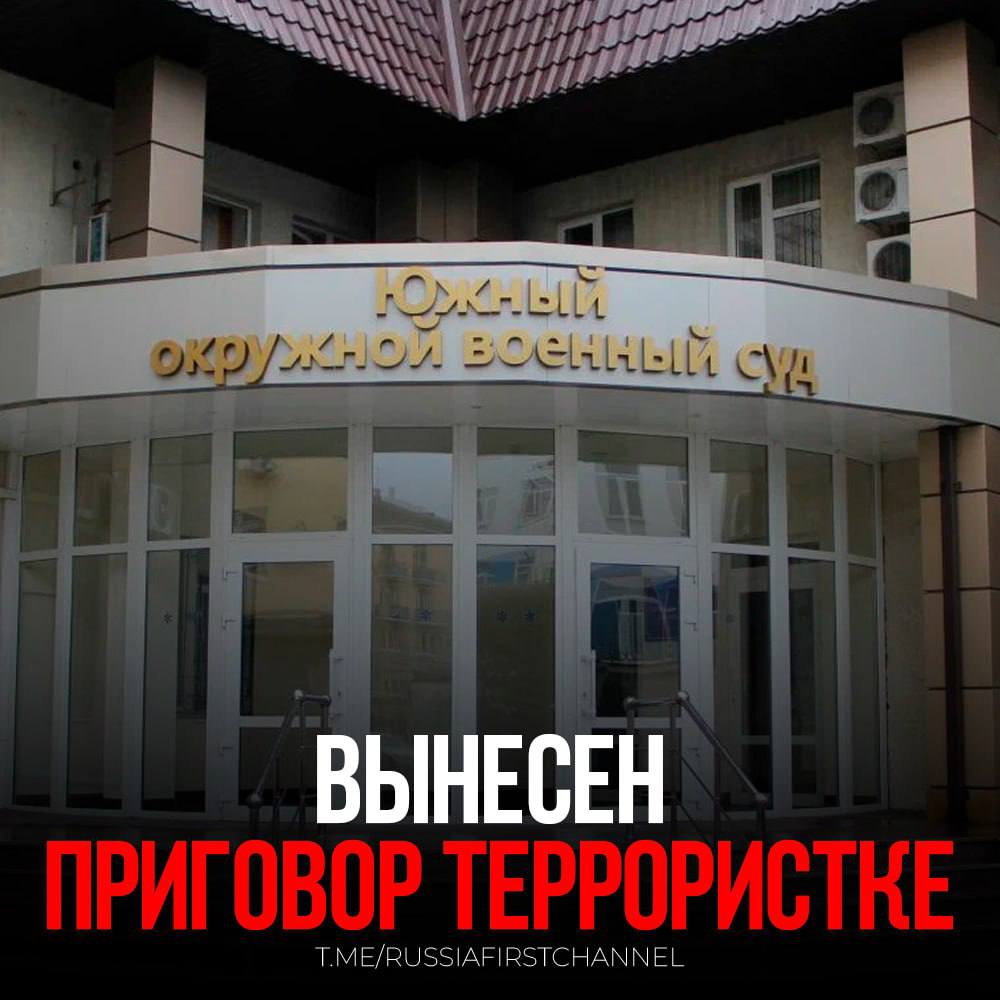 Южный окружной военный суд в Ростове-на-Дону приговорил 64-летнюю жительницу Запорожской области Ларису Гавриленко к 16 годам лишения свободы за подложение бомбы под военный грузовик. Женщина признана виновной в подготовке теракта, участии в террористическом сообществе, госизмене и незаконном обороте взрывных устройств. Судом установлено, что 30 сентября 2023 года Гавриленко, поддерживающая проукраинскую идеологию, вышла на связь с сотрудником Службы безопасности Украины и вступила в террористическую группу. Она извлекла два самодельных взрывных устройства СВУ из тайника, которые оставили ее сообщники. 21 октября 2023 года Гавриленко подложила одно из взрывных устройств под военный грузовик, принадлежащий Вооруженным силам России. Генпрокуратура РФ предоставила «Ленте.ру» оперативное видео, на котором видно, как седая женщина подходит к припаркованному у магазина грузовику и закладывает СВУ между кабиной и грузовым отсеком, после чего уходит. Вскоре ее задерживают сотрудники ФСБ. Гавриленко успела активировать взрыватель на бомбе, который должен был сработать через 2 часа 45 минут. После ее задержания СВУ было успешно обезврежено. Ранее сообщалось, что Первый Западный окружной военный суд присудил 14 лет лишения свободы бывшему оперативнику уголовного розыска Константину Подошвелева. Он оставлял надписи про убийств на стенах храмов и Санкт-Петербургского политехнического университета, а также имел намерение вступить в украинский легион «Свобода России», который признан террористической организацией и запрещен в России. — правосудие восторжествовало! РОССИЯ Чат