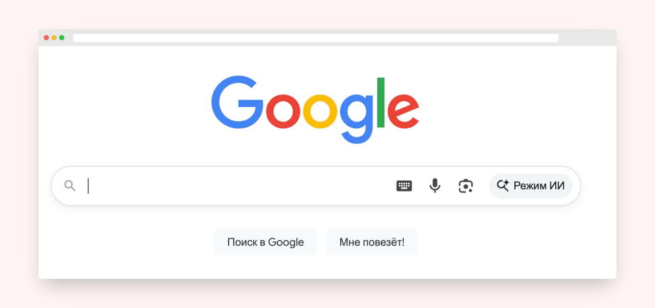 Пользователи из России начали получать доступ к ИИ режиму в Google на что обратили внимание коллеги с vc ru Он открывает чат с нейросетью Gemini 2 5 Pro которая отвечает на длинные вопросы со ссылками на источники dtf ru software 4087270