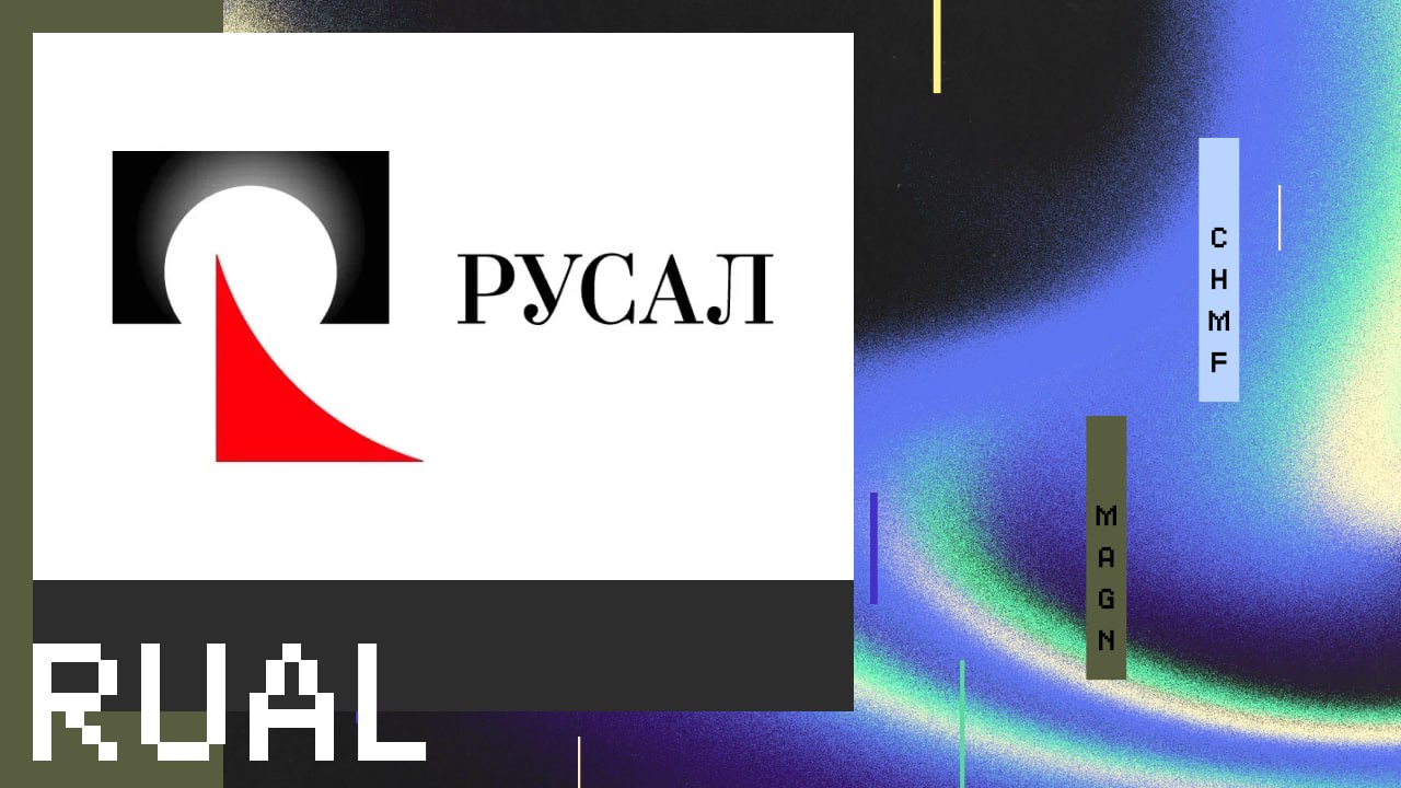 Новость: $RUAL — Совет директоров "Русала" рекомендовал не выплачивать дивиденды за I квартал 2025 г.