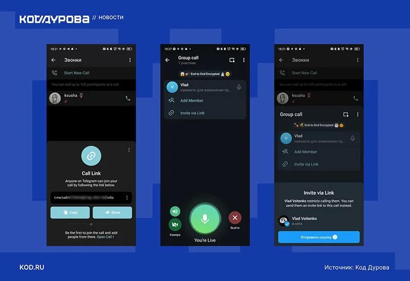 В бета-версии Telegram для Android 11.9.1 появилась функция групповых звонков, позволяющая общаться до 100 пользователям одновременно в одной группе Создать групповой звонок можно в разделе «Звонки», выбрав сначала опцию Start New Call начать новый звонок , а затем — Create Call Link создать ссылку для звонка После этого пользователю будет предложено скопировать ссылку на звонок формата t .me/call, которую можно отправить сразу нескольким участникам создаваемой группы, нажав кнопку Share поделиться Участники группового звонка также смогут добавлять в него новых пользователей, если это допускается настройками конфиденциальности Также сообщается, что групповые звонки защищены сквозным шифрованием E2E , участники могут по отдельности включать или выключать микрофон и динамик, а также транслировать изображение с камеры Подписаться