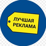 Лучшая реклама