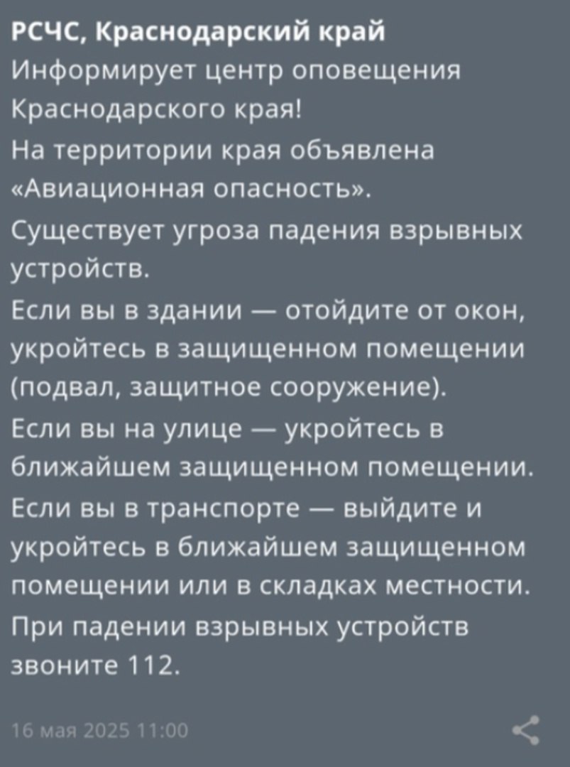 Жителям Кубани пришло сообщение об авиационной опасности Сообщается, что в крае существует угроза падения взрывных устройств. РСЧС рекомендует укрыться в защищенном помещении и отойти подальше от окон. /фото/видео для публикации или заказать рекламу: «Утренний Юг»
