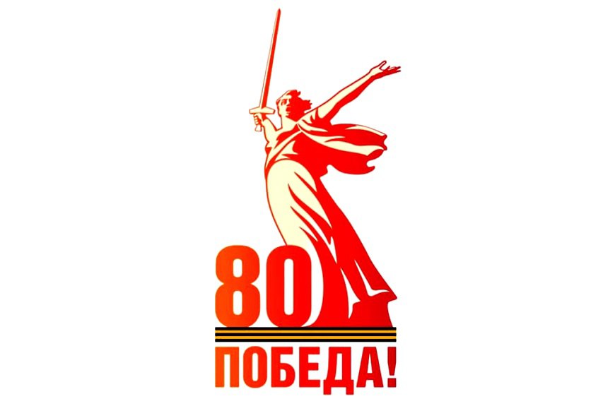 В Рязанской области проходит этап Всероссийского конкурса «Весна Победы» В Рязанской области проходит региональный этап Всероссийского конкурса «Весна Победы», организованного в соответствии с целями и задачами федерального проекта «Формирование комфортной городской среды» национального проекта «Инфраструктура для жизни». Всероссийский конкурс «Весна Победы» на лучшее оформление витрин и входных групп, посвященный празднованию 80-летия Победы в Великой Отечественной войне 1941–1945 годов, организован Минстроем России совместно с Ассоциацией развития территорий при поддержке Администрации Президента Российской Федерации и Всероссийской ассоциации развития местного самоуправления. Его цель – создание уникальной атмосферы городских пространств, пешеходных улиц и городских площадей, которая способствует патриотическому воспитанию на основе традиционных российских духовно-нравственных и культурно- исторических ценностей, увековечивает подвиг народа. Конкурс включает 4 номинации: предусмотрено оформление витр...