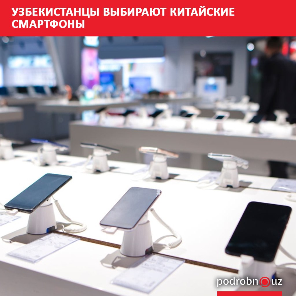В январе сентябре 2025 года в Узбекистан было импортировано 3 2 миллиона мобильных телефонов и более 2 4 миллиона из них поступили из Китая что делает Китай главным поставщиком смартфонов в стране podrobno uz cat economic uzbekistantsy vybirayut kitayskie smartfony Telegram Instagram Facebook Читать на узбекском