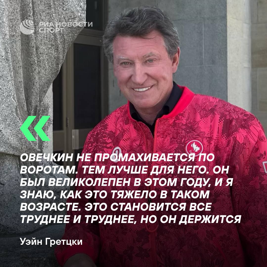 «Овечкин как бык». Гретцки продолжает раздавать комплименты капитану «Вашингтона»  Канадец заявил, что Овечкин начнет нервничать, когда подойдет близко к рекорду, но при этом легендарный нападающий уверен, что у россиянина все будет в порядке.  #хоккей