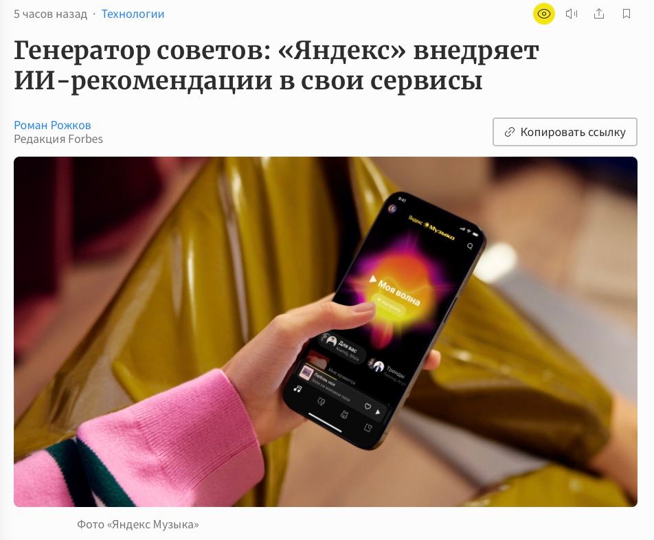 Яндекс Музыка перешла на новые генеративные модели в рекомендациях, — пишет Forbes. Разработанные исследователями Яндекса модели работают в онлайн-режиме и считывают предпочтения юзеров в реальном времени. Пользователи уже стали на 20% чаще лайкать и добавлять в Коллекцию впервые услышанную музыку. Это первое в мире внедрение моделей подобного масштаба в музыкальный сервис. «У задачи масштабирования генеративных моделей в рекомендательных системах высокий порог входа. Нужны огромные объемы данных, вычислительных ресурсов и экспертиза», — объясняет руководитель научной группы «Адаптивные агенты» Института AIRI Владислав Куренков. 1337