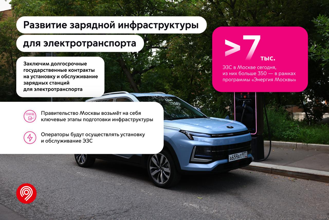 Принято решение о заключении долгосрочных контрактов на установку в столице зарядных станций для электротранспорта Об этом сообщил Сергей Собянин в мессенджере Max Как отметил мэр город возьмет на себя ключевые этапы подготовки инфраструктуры подведение электрической мощности и монтаж специальных фундаментов с вводно распределительными щитами Операторы юрлица и ИП будут осуществлять установку и обслуживание ЭЗС в течение 7 лет Это гарантирует пользователям доступность надежность и безопасность процесса зарядки а также даст серьезный толчок для увеличения производства электромобилей в России Собянин напомнил что сейчас у владельцев электромобилей есть ряд льгот они освобождены от уплаты транспортного налога а также могут парковаться бесплатно на уличных парковках Подпишись на Агентство Москва