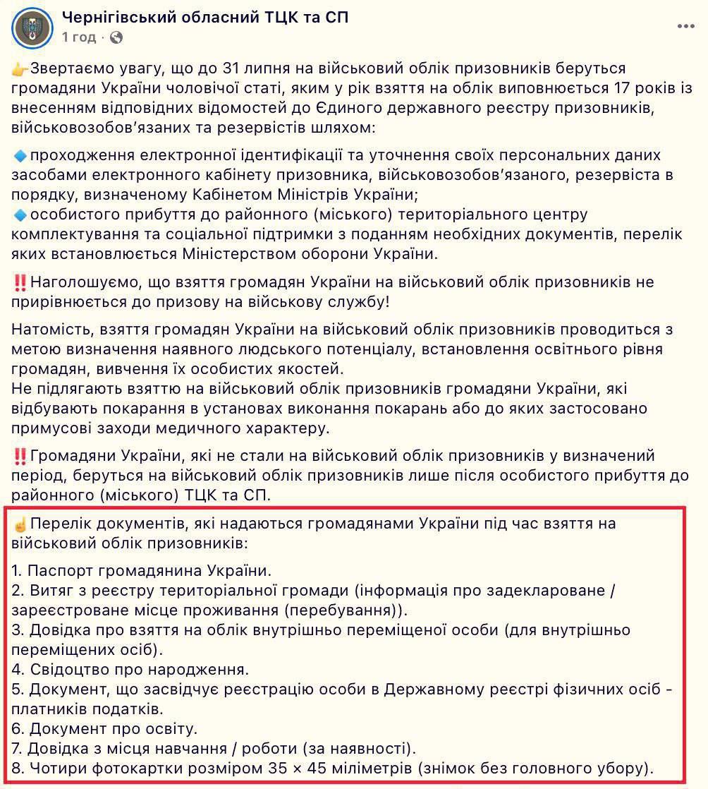 До 31 июля все украинские юноши, достигшие 17 лет в этом году, обязаны встать на воинский учет, сообщает ТЦК. "Государство фиксирует образовательный и человеческий ресурс юношей 17+" — сообщает ведомство.
