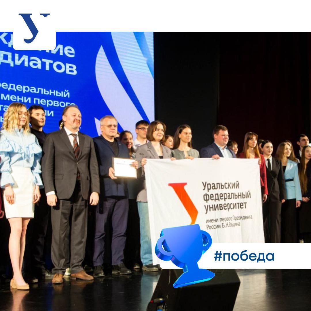 геройдня а точнее сразу 91 герой именно столько студентов УрФУ стали обладателями стипендий президента и правительства РФ Торжественная церемония награждения прошла сегодня в Екатеринбурге в УрГЭУ На нее впервые собрали стипендиатов со всего Уральского федерального округа 340 человек из 29 вузов Им вручили дипломы и памятные статуэтки в форме крыла Я вел активную научную работу еще во время обучения на бакалавриате регистрировал программное обеспечение готовил научные публикации выступал с докладами на конференциях В магистратуре я продолжаю заниматься этой деятельностью рассказал стипендиат президента РФ Георгий Царегородцев Кроме того в 2024 году я занимал призовые места на международном хакатоне по проектам технологического суверенитета а также других соревнованиях ИТ специалистов посвященных разработке информационных технологий и машинному обучению во всероссийском хакатоне Атомик Хак 2 0 я занял второе место Размер стипендии президента РФ 30 тыс рублей ежемесячно стипендии правительства РФ 20 тыс УрФУ Буст MAX